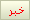 خبر