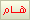 هام جدا ً !